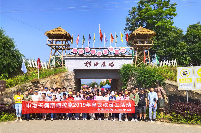 2019年工會活動皇龍峽旅遊