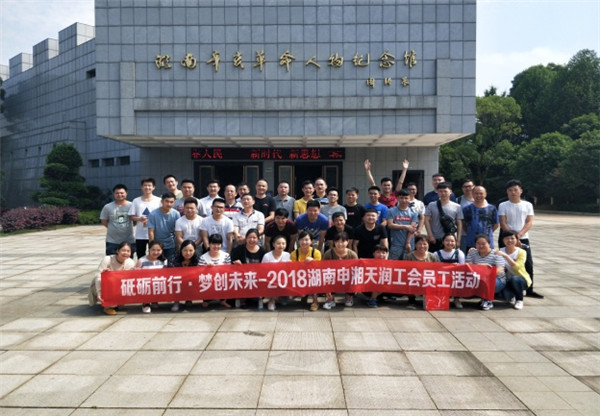 2018年5月長沙綠世界生态農莊工會員工活動